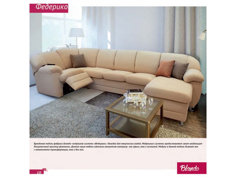 модульная система федерико в Нижневартовске