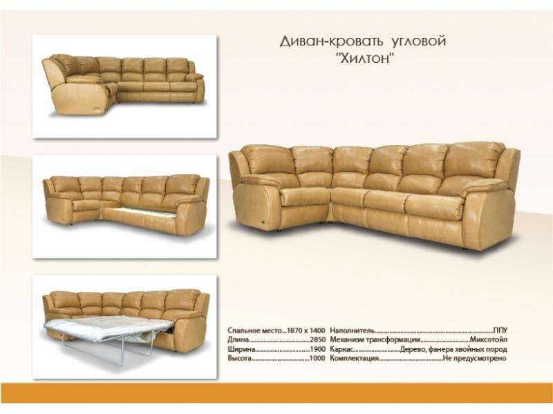 угловой диван-кровать хилтон в Нижневартовске