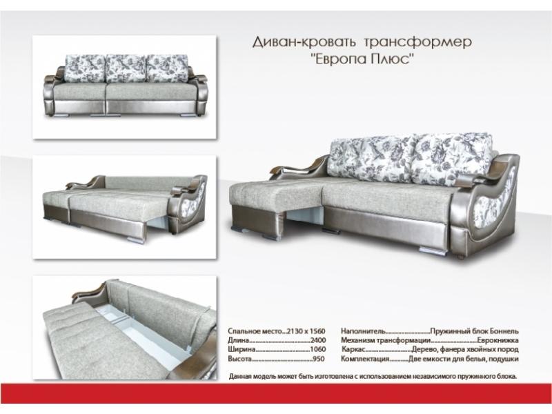 диван-кровать трансформер европа плюс в Нижневартовске