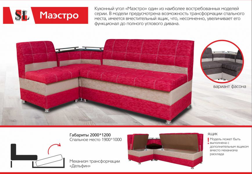 кухонный угол маэстро в Нижневартовске