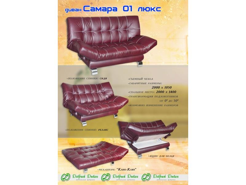 диван самара 01 люкс в Нижневартовске
