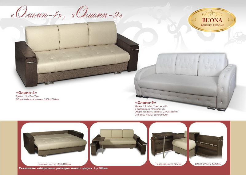 диван прямой олимп 9 тик-так в Нижневартовске