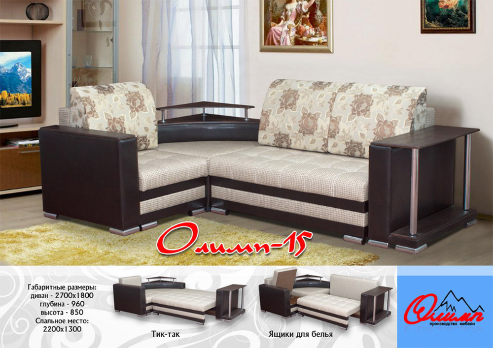 диван угловой «олимп 15-2» в Нижневартовске