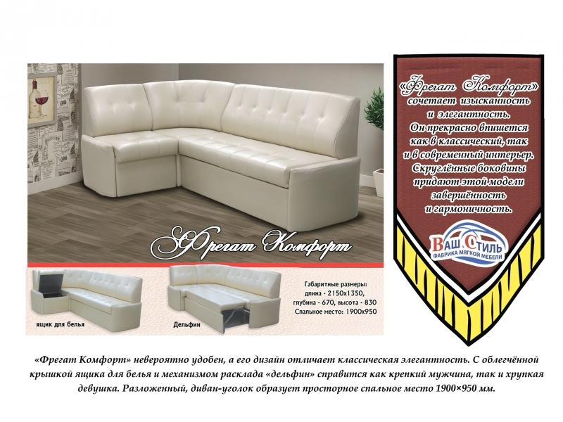 кухонный уголок фрегат комфорт в Нижневартовске