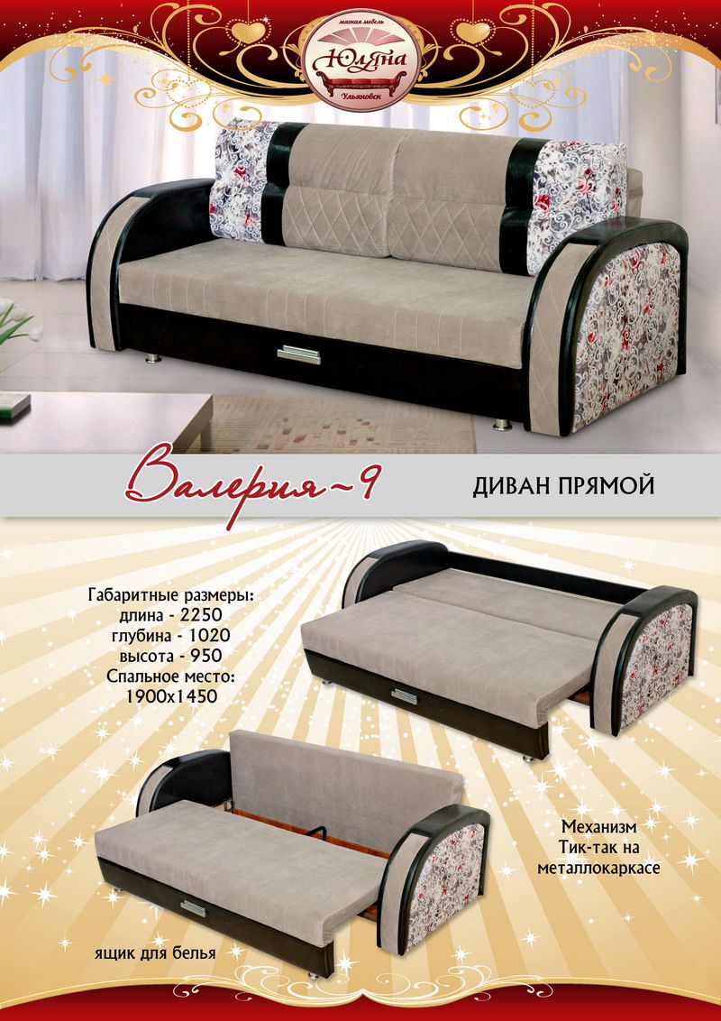 диван прямой валерия 9 в Нижневартовске