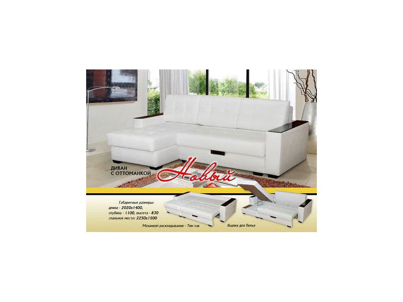 диван с оттоманкой новый в Нижневартовске