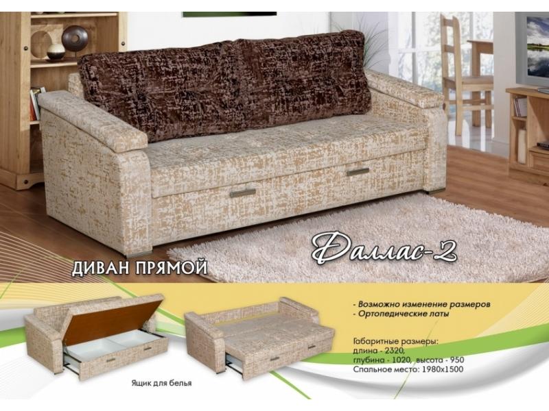 прямой диван даллас 2 в Нижневартовске
